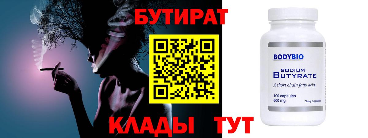 БУТИРАТ GHB Гусиноозёрск