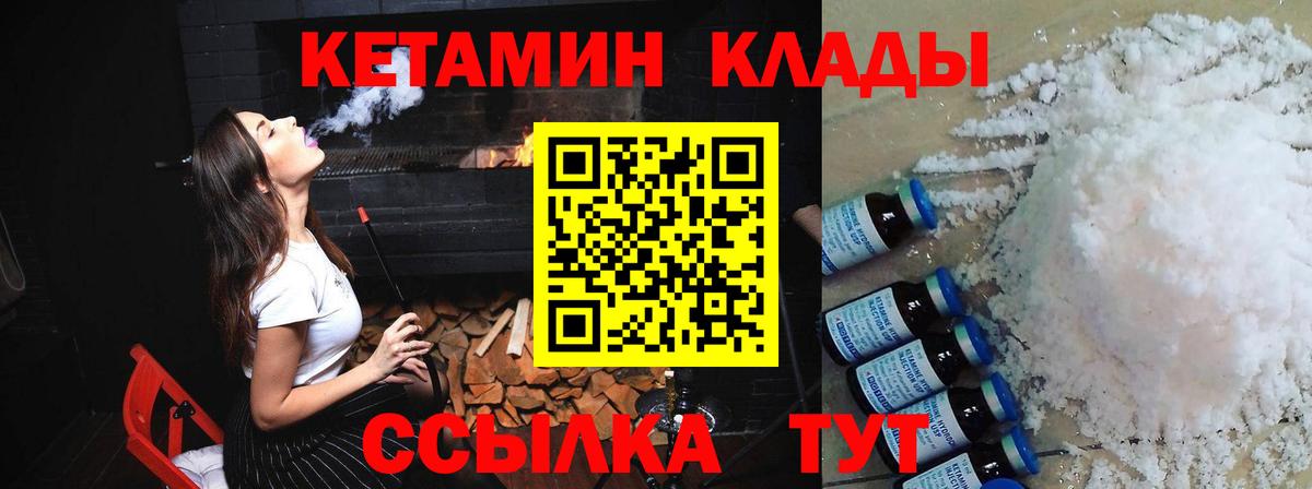 Кетамин VHQ Гусиноозёрск