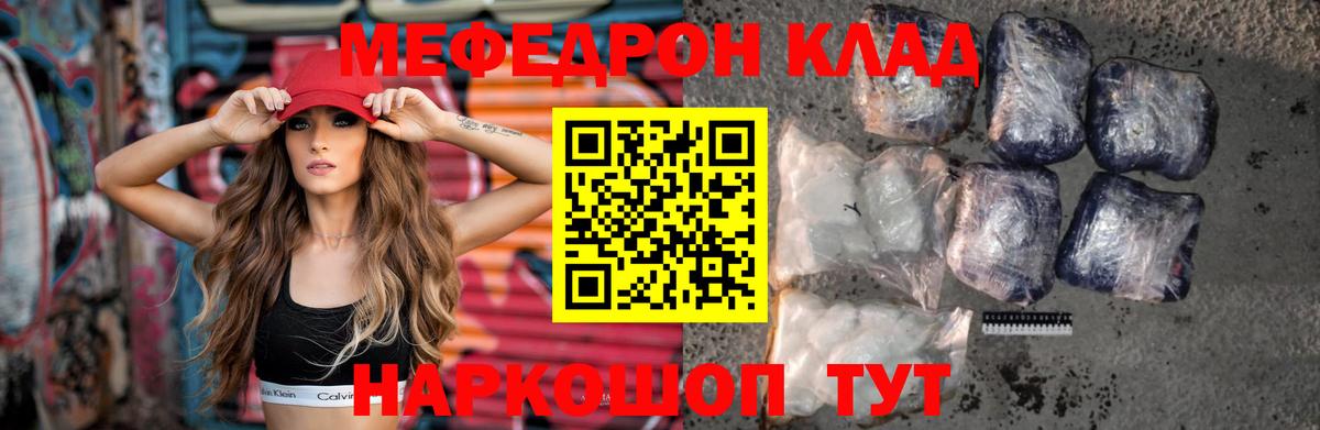 Меф мяу мяу  Гусиноозёрск